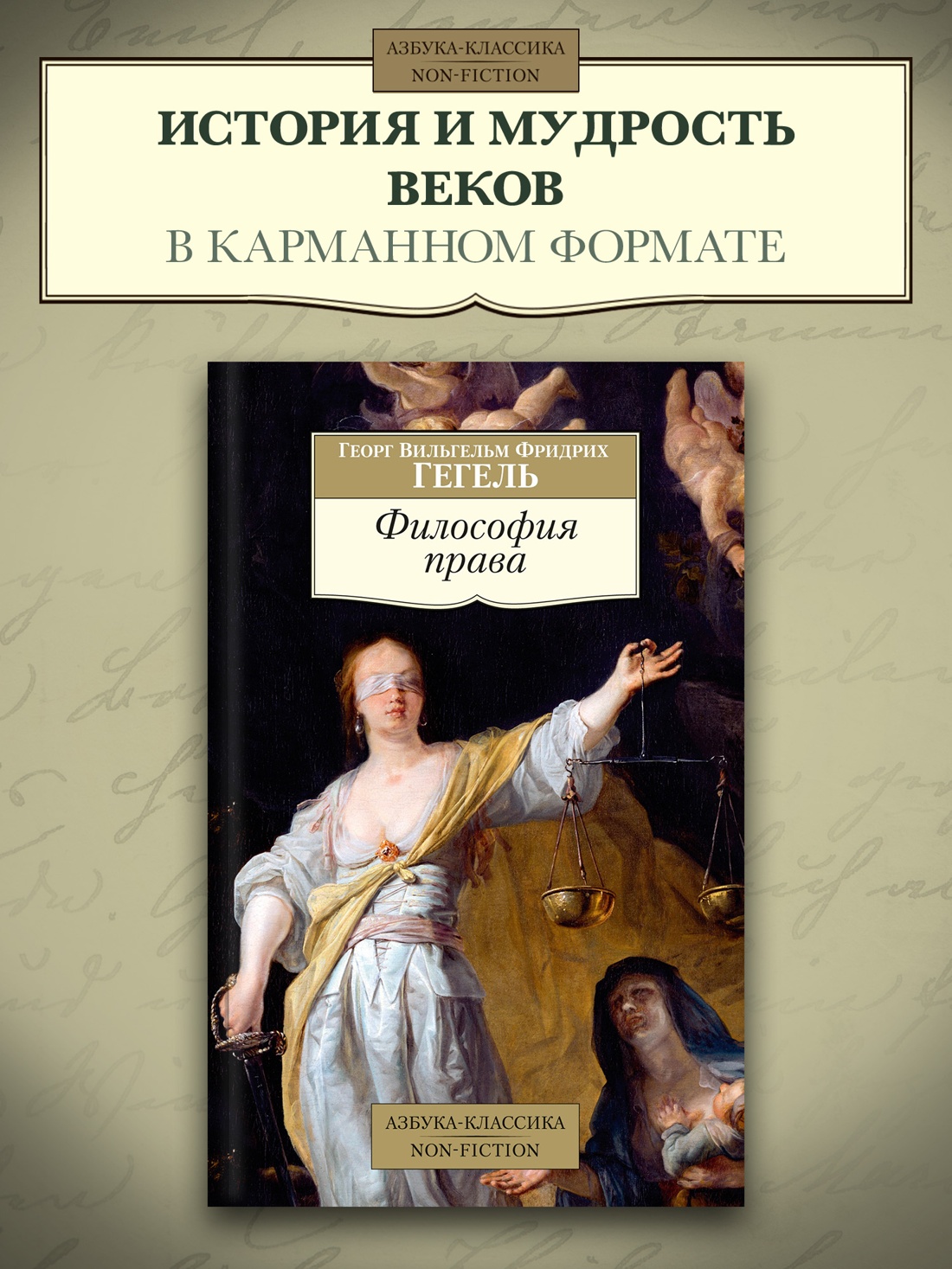 Промо материал к книге "Философия права" №0