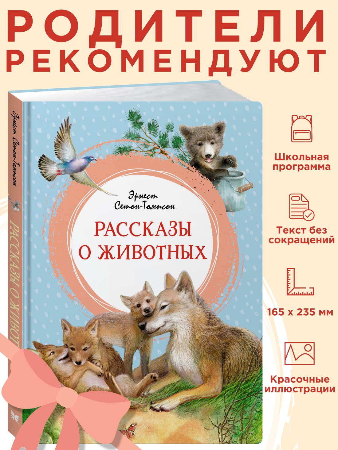 Промо материал к книге "Рассказы о животных" №0