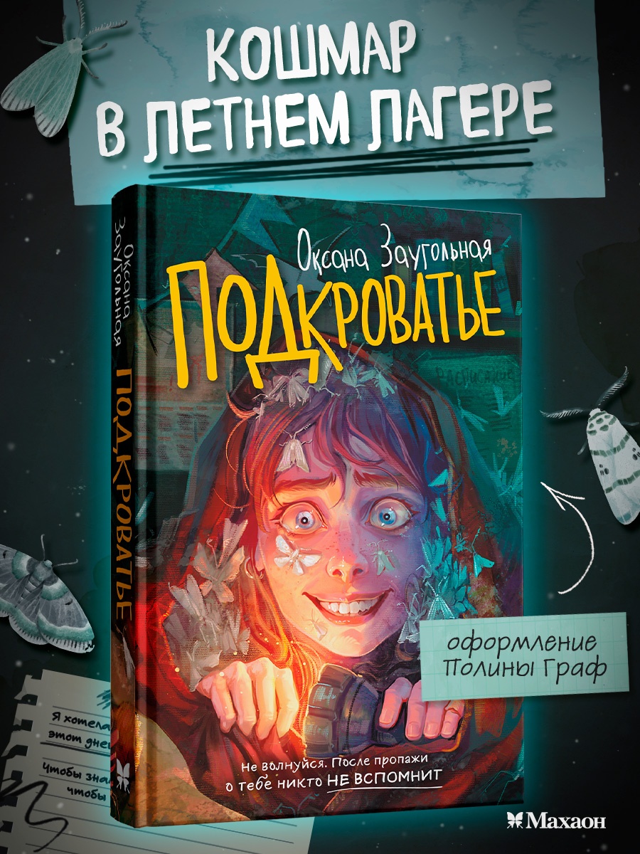 Промо материал к книге "Подкроватье" №0