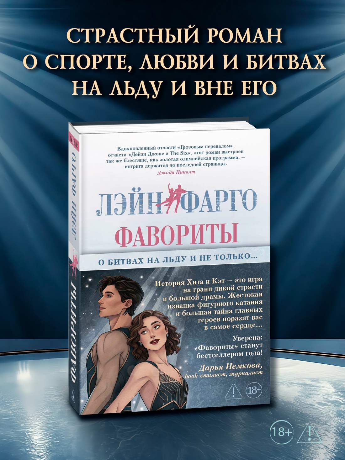 Промо материал к книге "Фавориты" №0