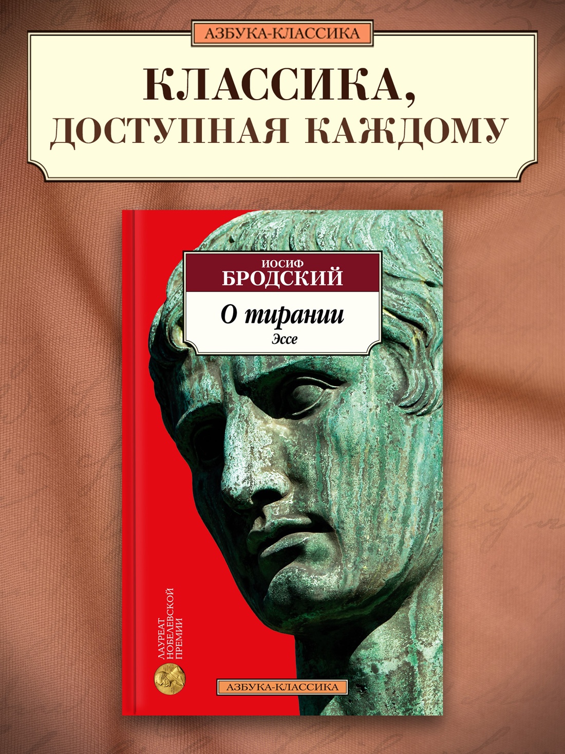 Промо материал к книге "О тирании. Эссе" №0