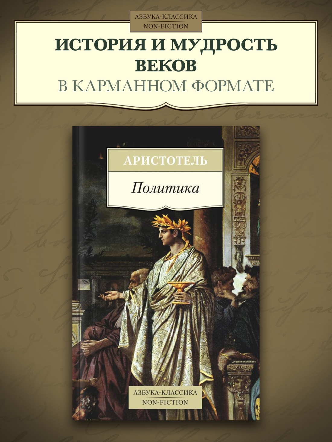 Промо материал к книге "Политика" №0