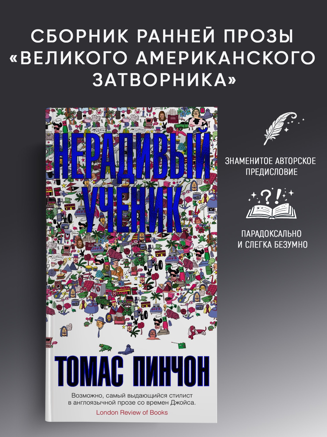 Промо материал к книге "Нерадивый ученик" №0