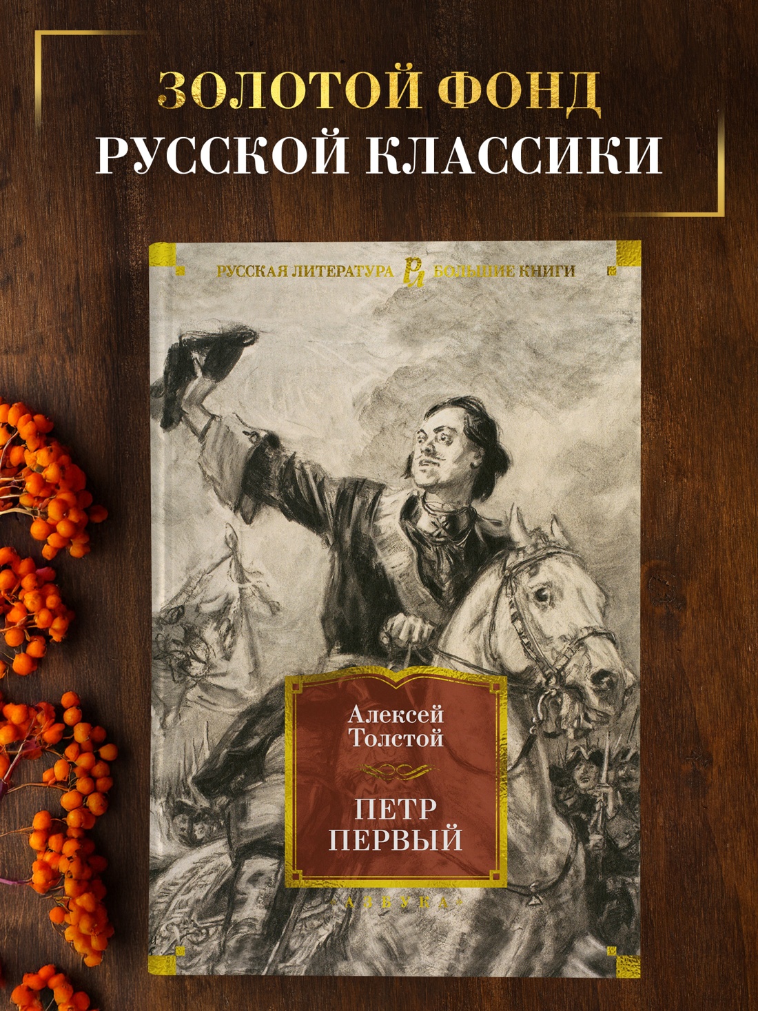 Промо материал к книге "Петр Первый" №0
