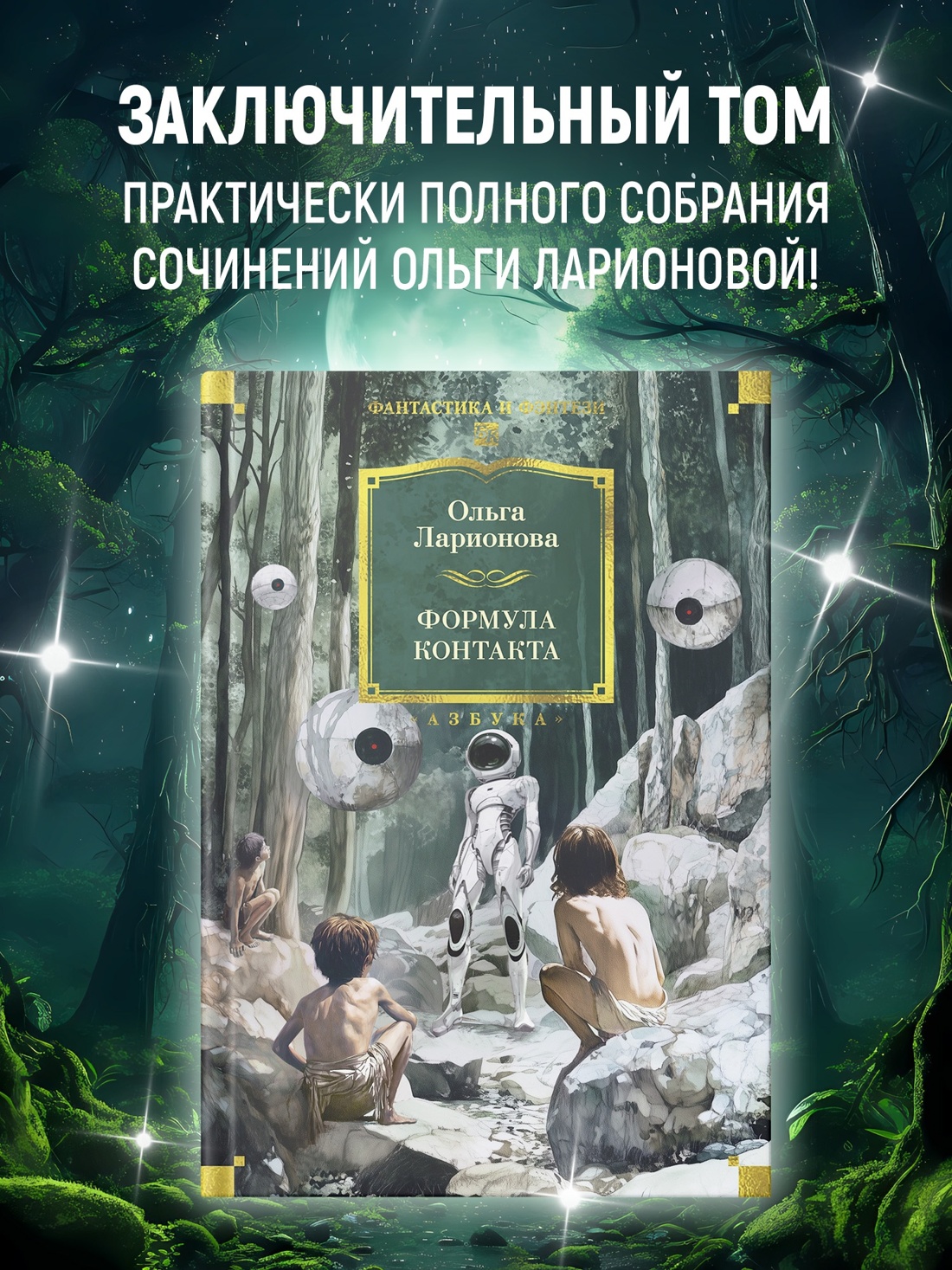 Промо материал к книге "Формула контакта" №0