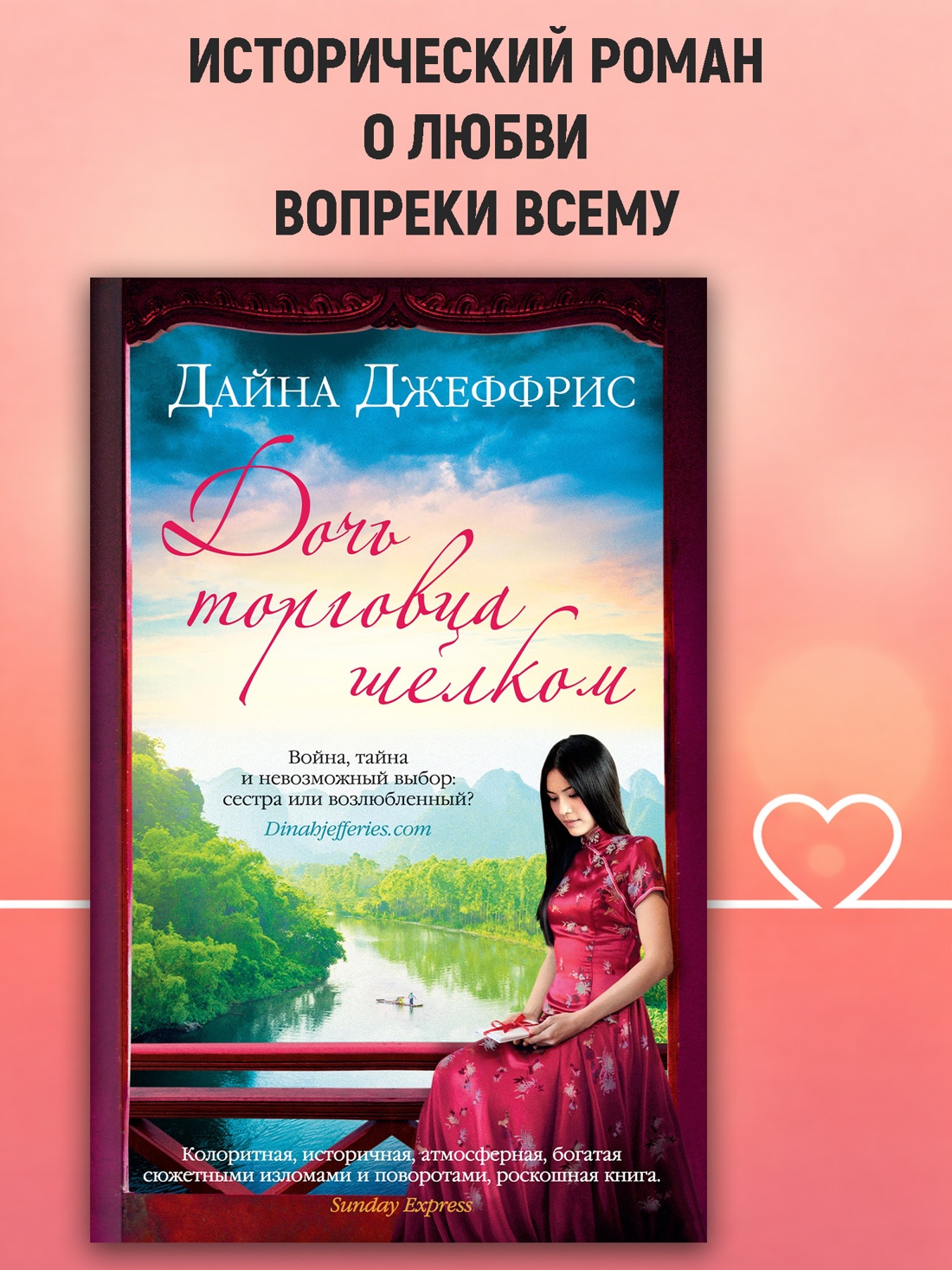 Промо материал к книге "Дочь торговца шелком (мягкая обложка)" №0