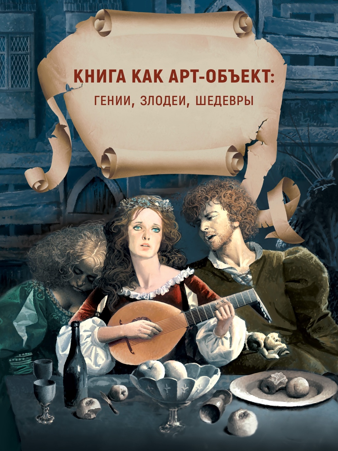 Промо материал к книге "Пушкин А. «Маленькие трагедии» с ил. Владимира Ненова" №0