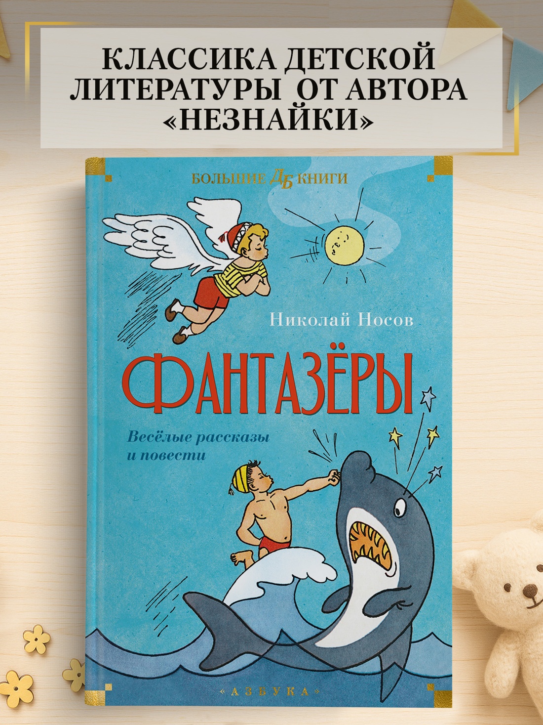 Промо материал к книге "Фантазёры. Весёлые рассказы и повести" №0
