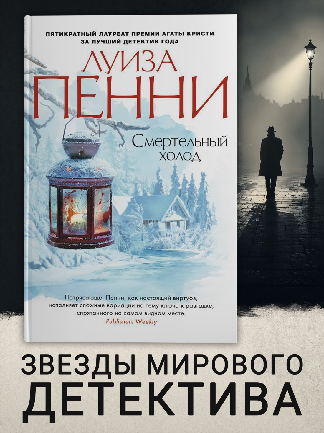 Промо материал к книге "Смертельный холод (твердый)" №0