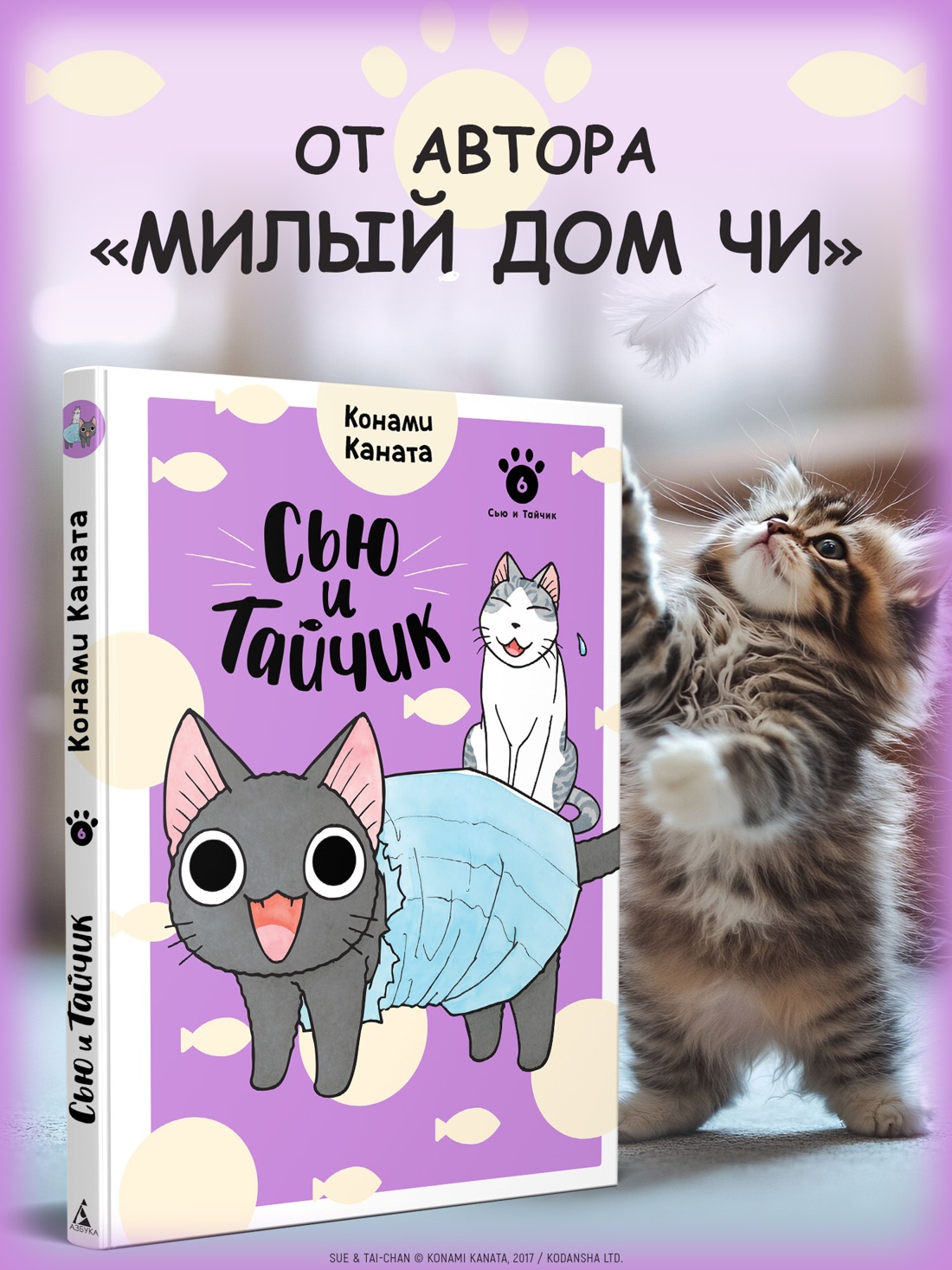 Промо материал к книге "Сью и Тайчик. Книга 6" №0