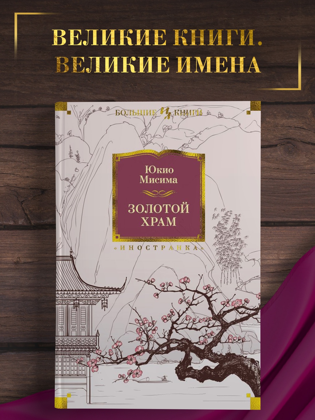 Промо материал к книге "Золотой Храм" №0
