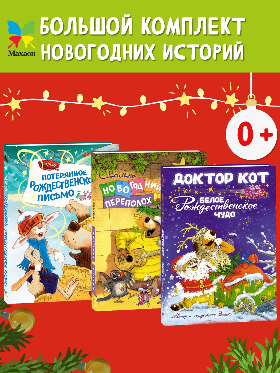 Промо материал к книге "Веселые новогодние истории. Комплект из 3-х книг" №0