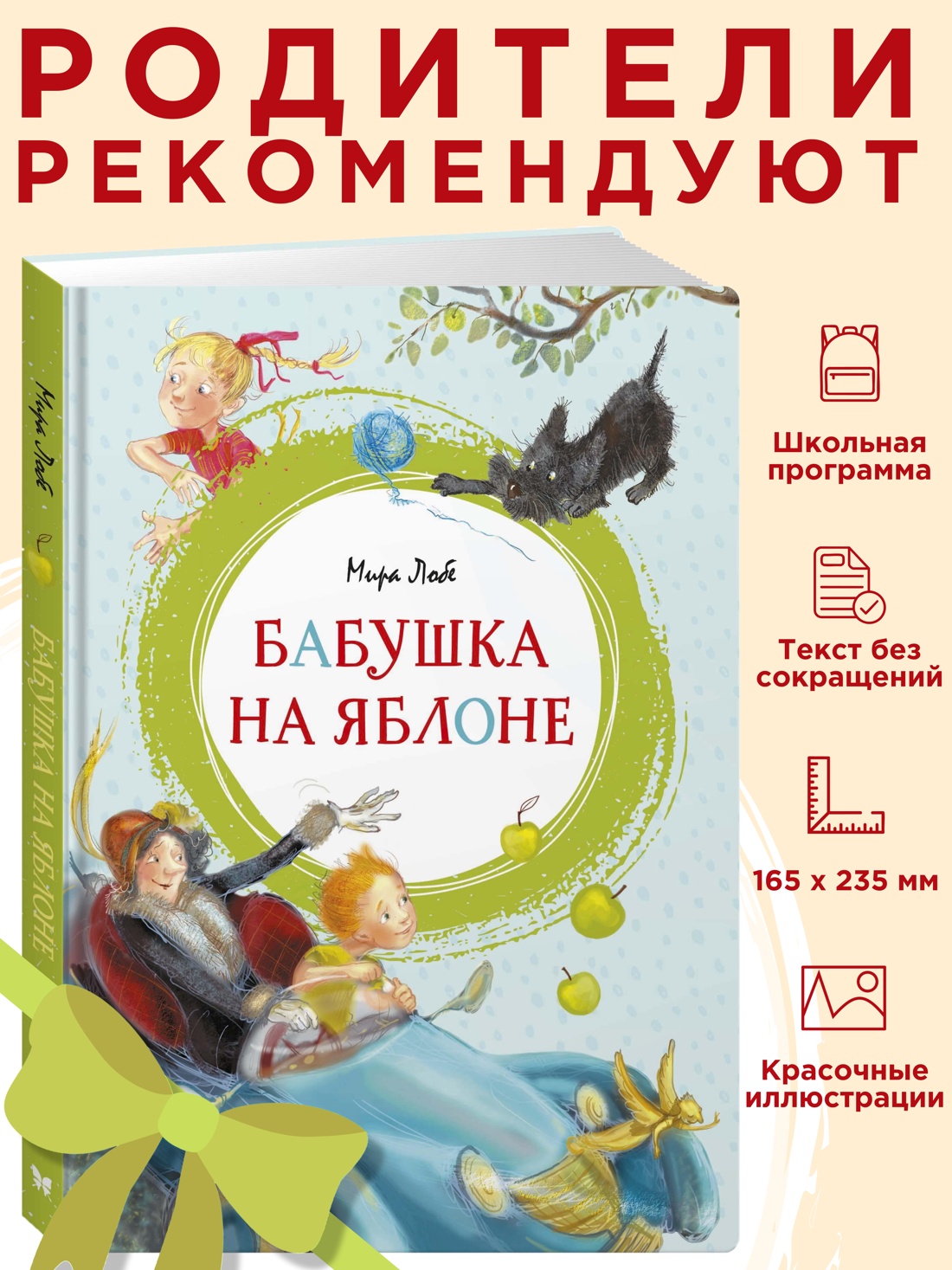 Промо материал к книге "Бабушка на яблоне (интегральный)" №0