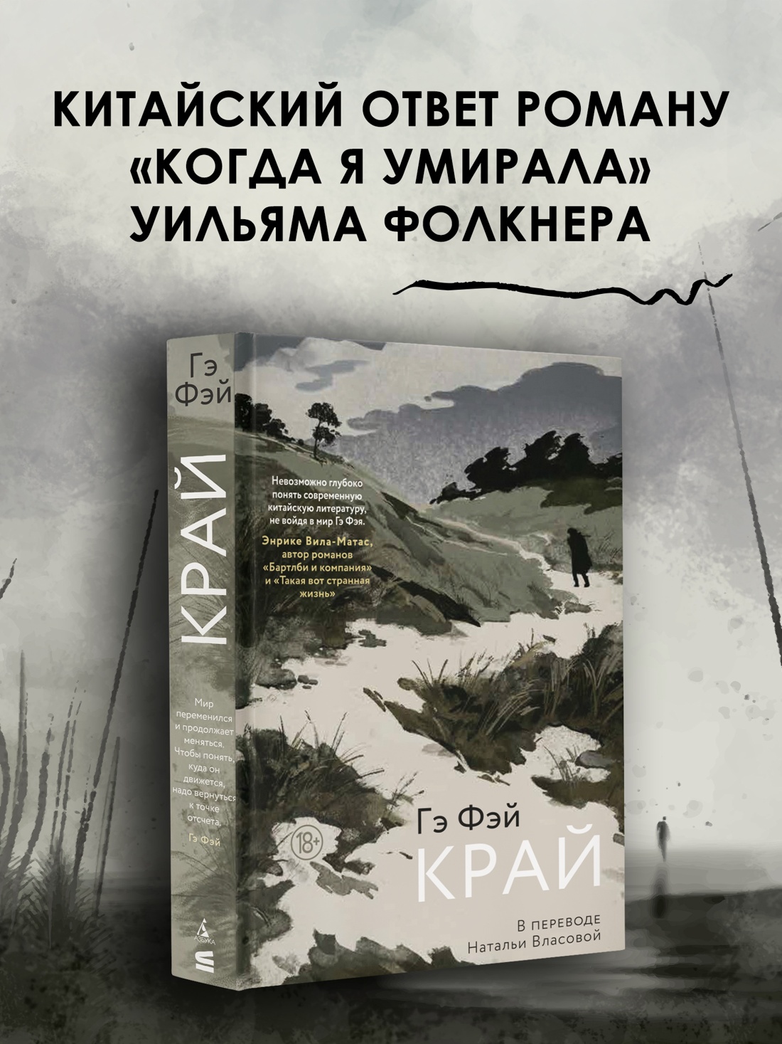 Промо материал к книге "Край" №0