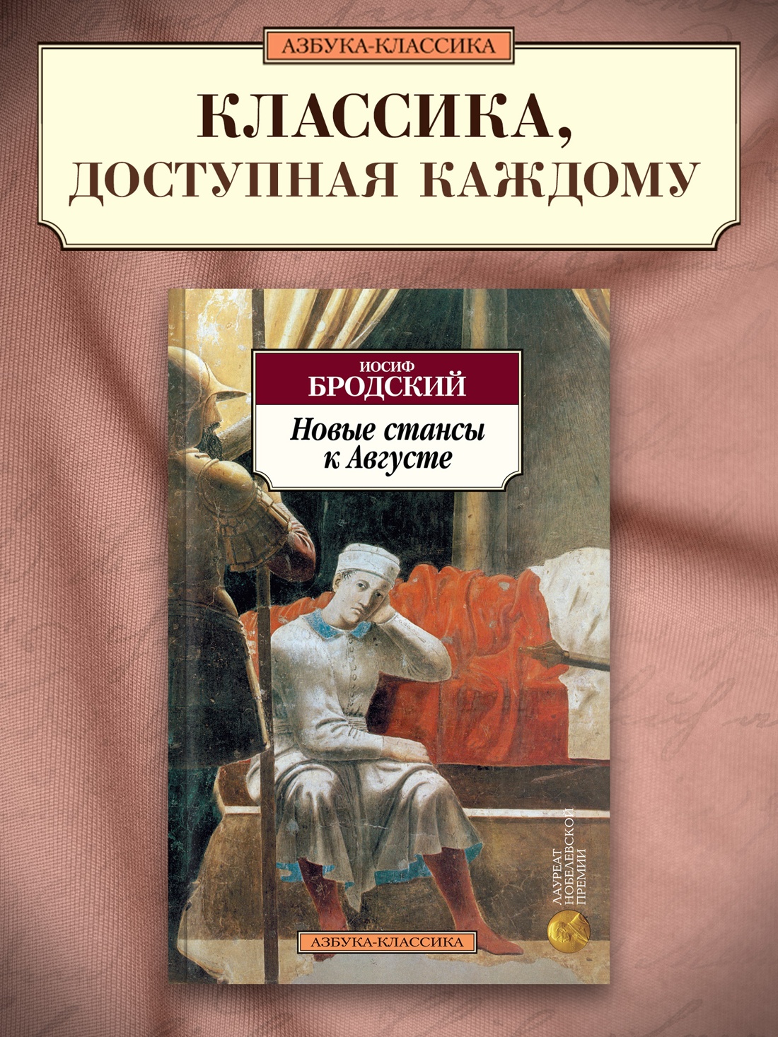 Промо материал к книге "Новые стансы к Августе" №0