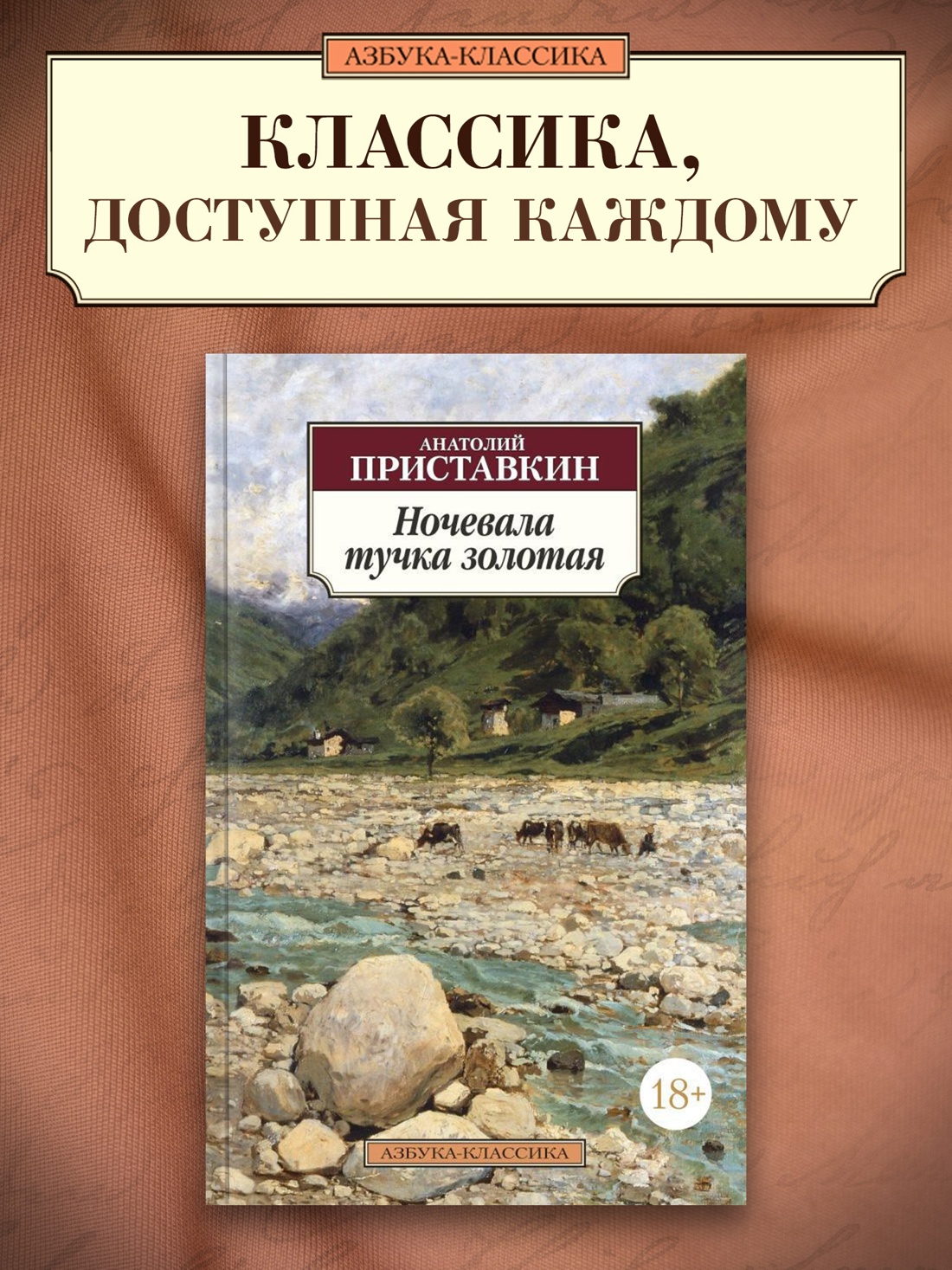 Промо материал к книге "Ночевала тучка золотая" №0