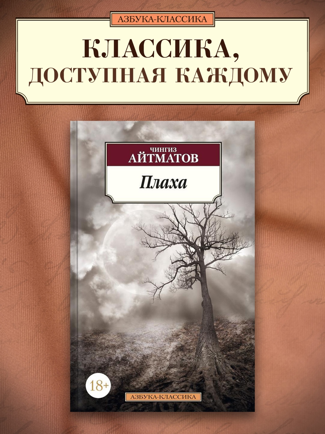 Промо материал к книге "Плаха" №0