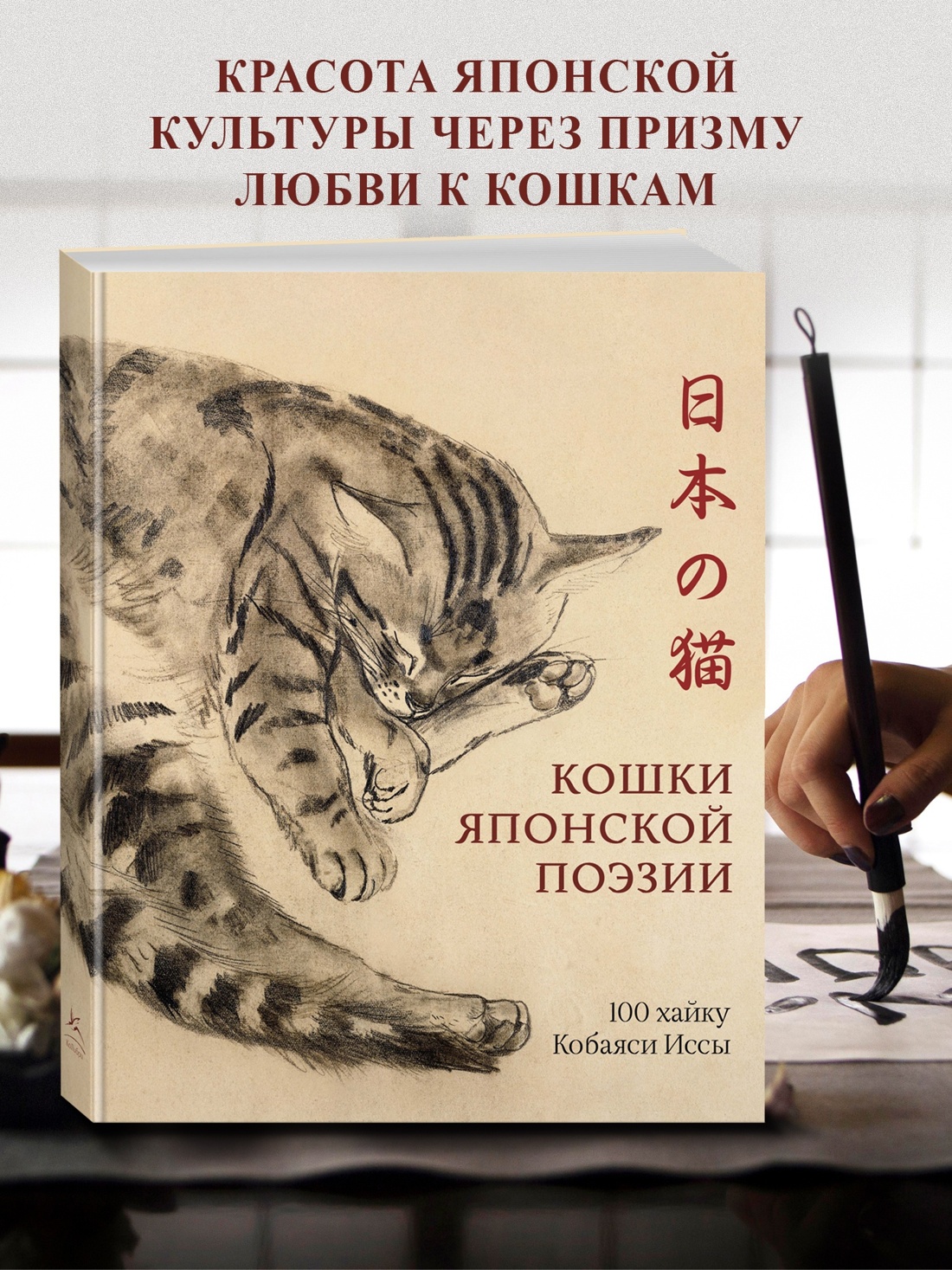 Промо материал к книге "Кошки японской поэзии" №0