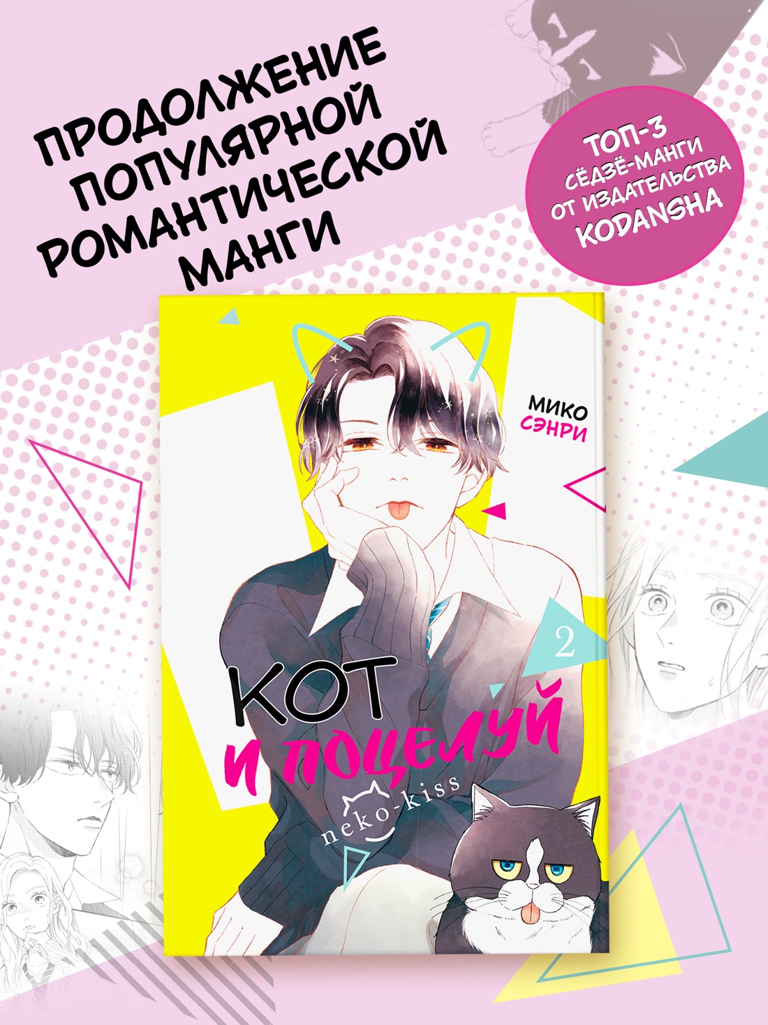 Промо материал к книге "Кот и поцелуй. Том 2" №0
