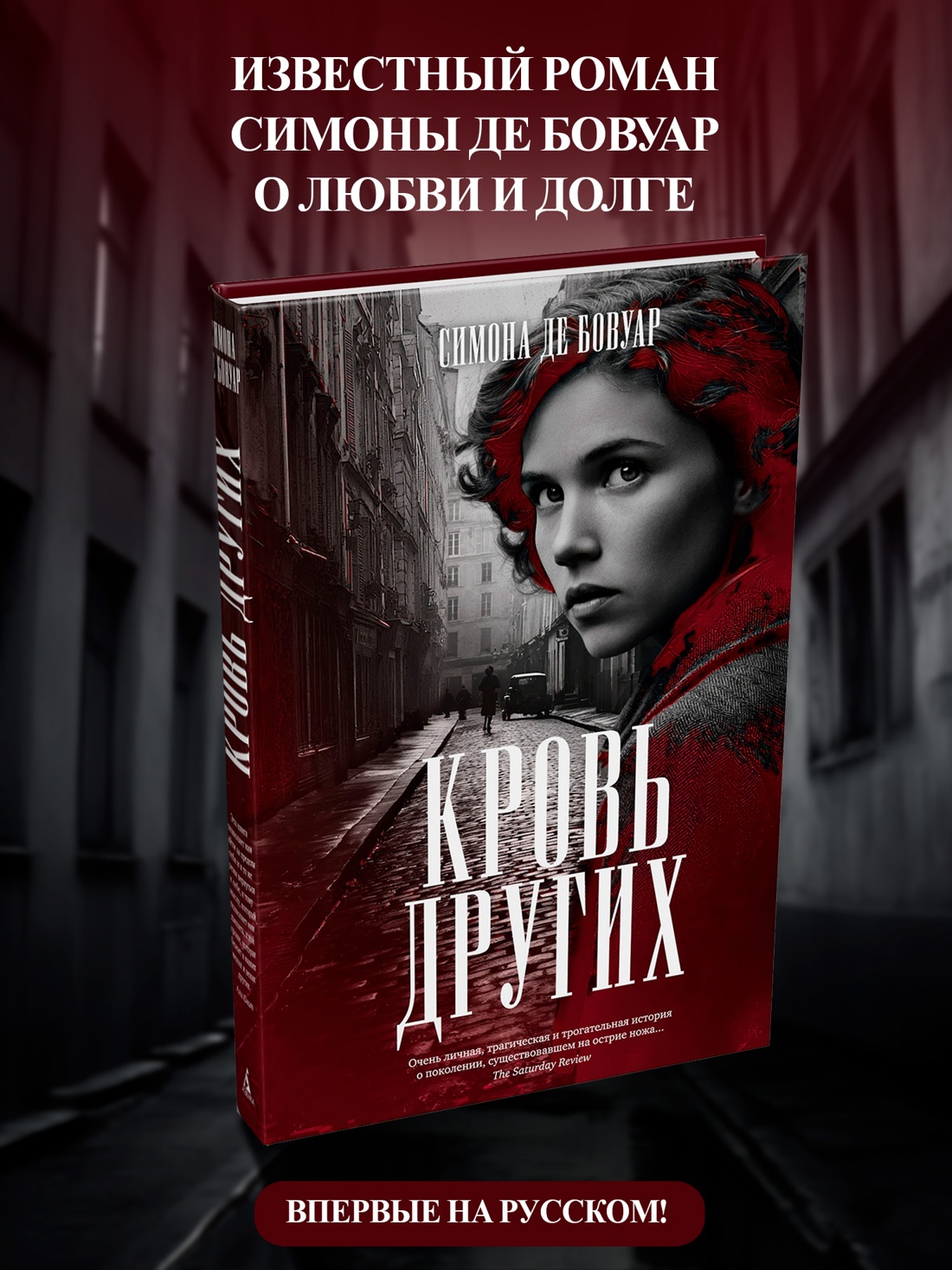 Промо материал к книге "Кровь других" №0