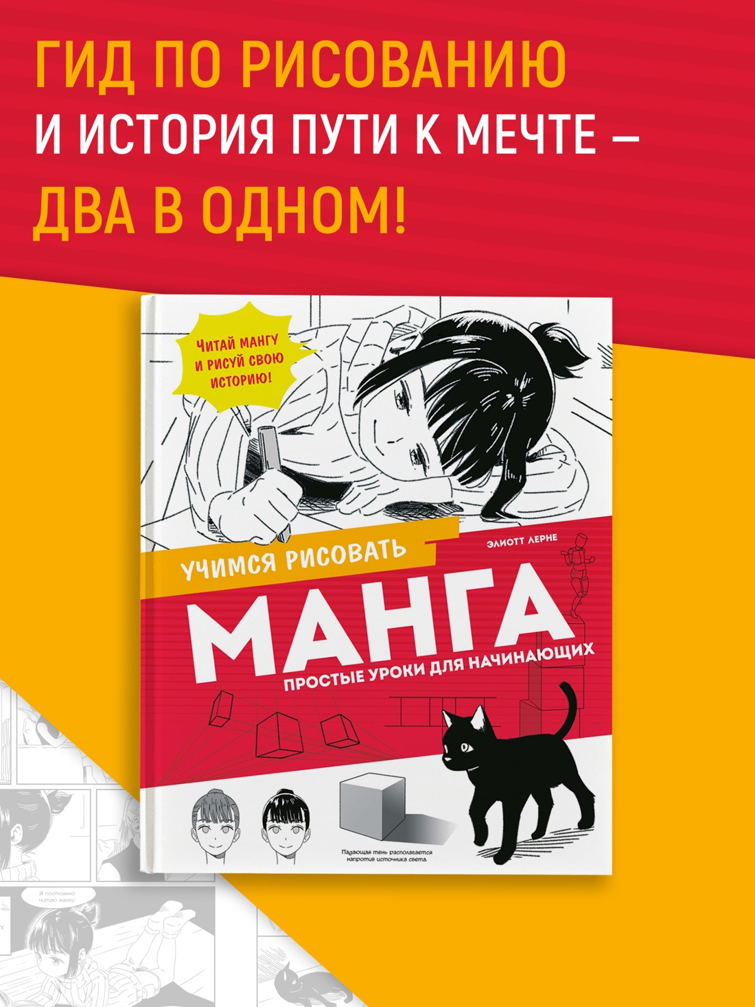 Промо материал к книге "Манга. Простые уроки для начинающих" №0