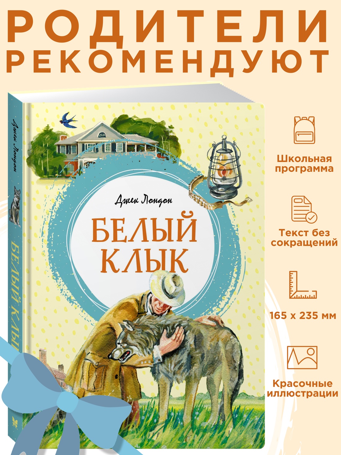 Промо материал к книге "Белый Клык" №0