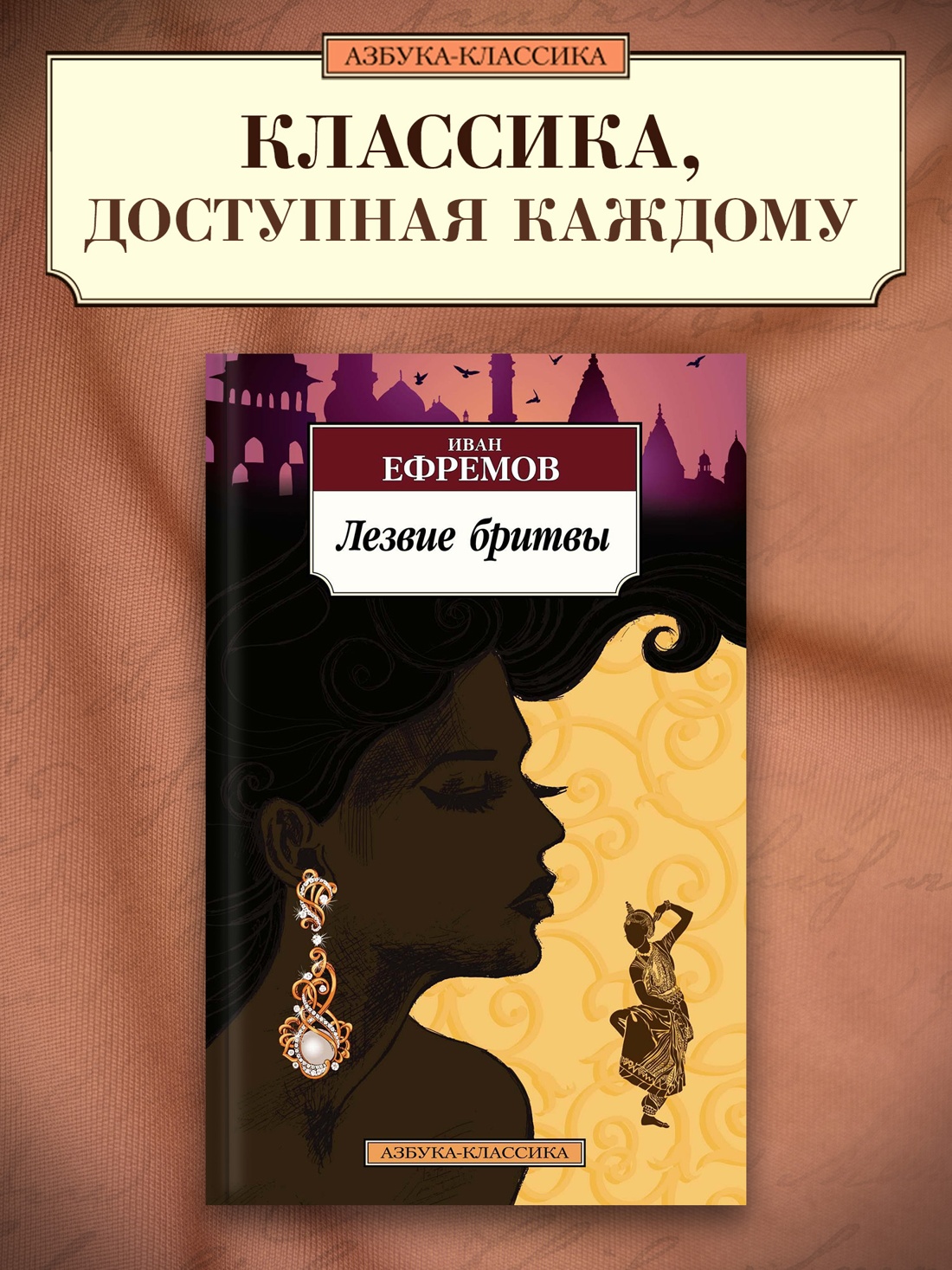 Промо материал к книге "Лезвие бритвы" №0