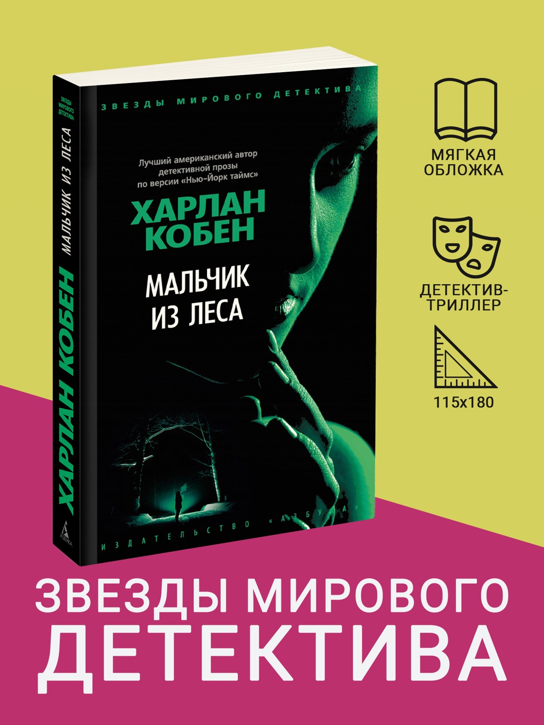 Промо материал к книге "Мальчик из леса (мягкая обложка)" №0