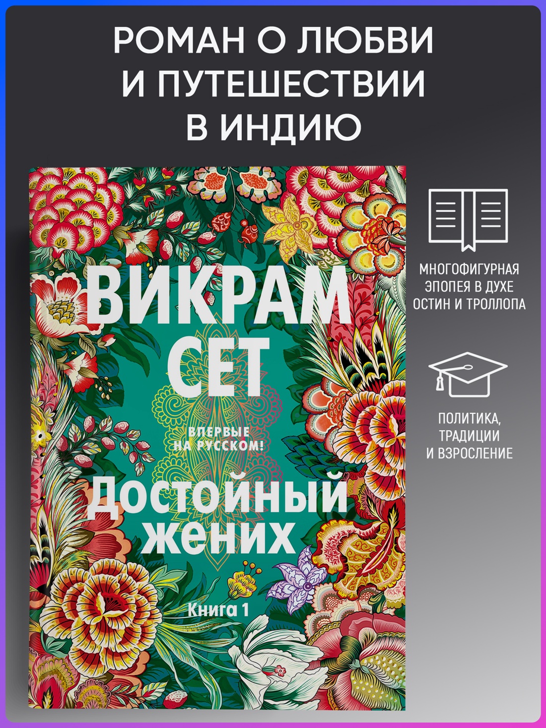 Промо материал к книге "Достойный жених. Книга 1" №0