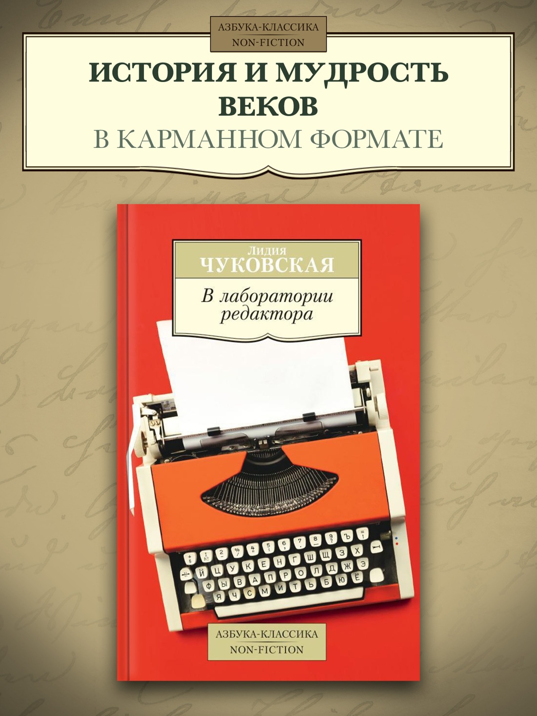 Промо материал к книге "В лаборатории редактора" №0