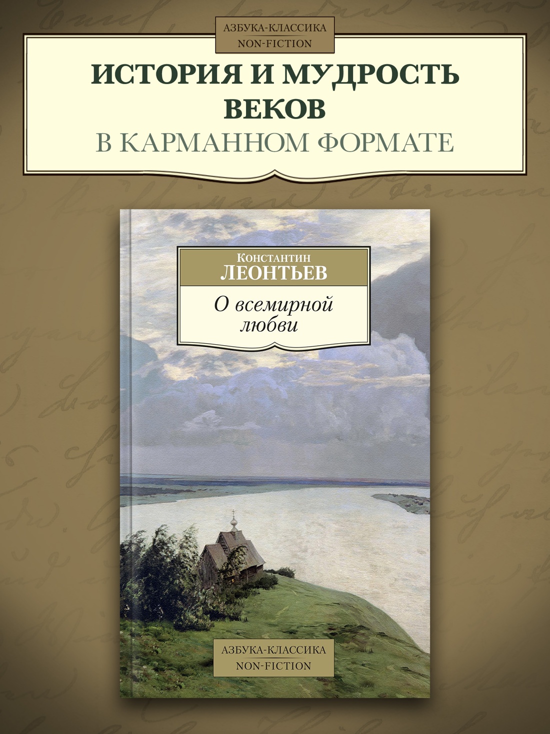 Промо материал к книге "О всемирной любви" №0