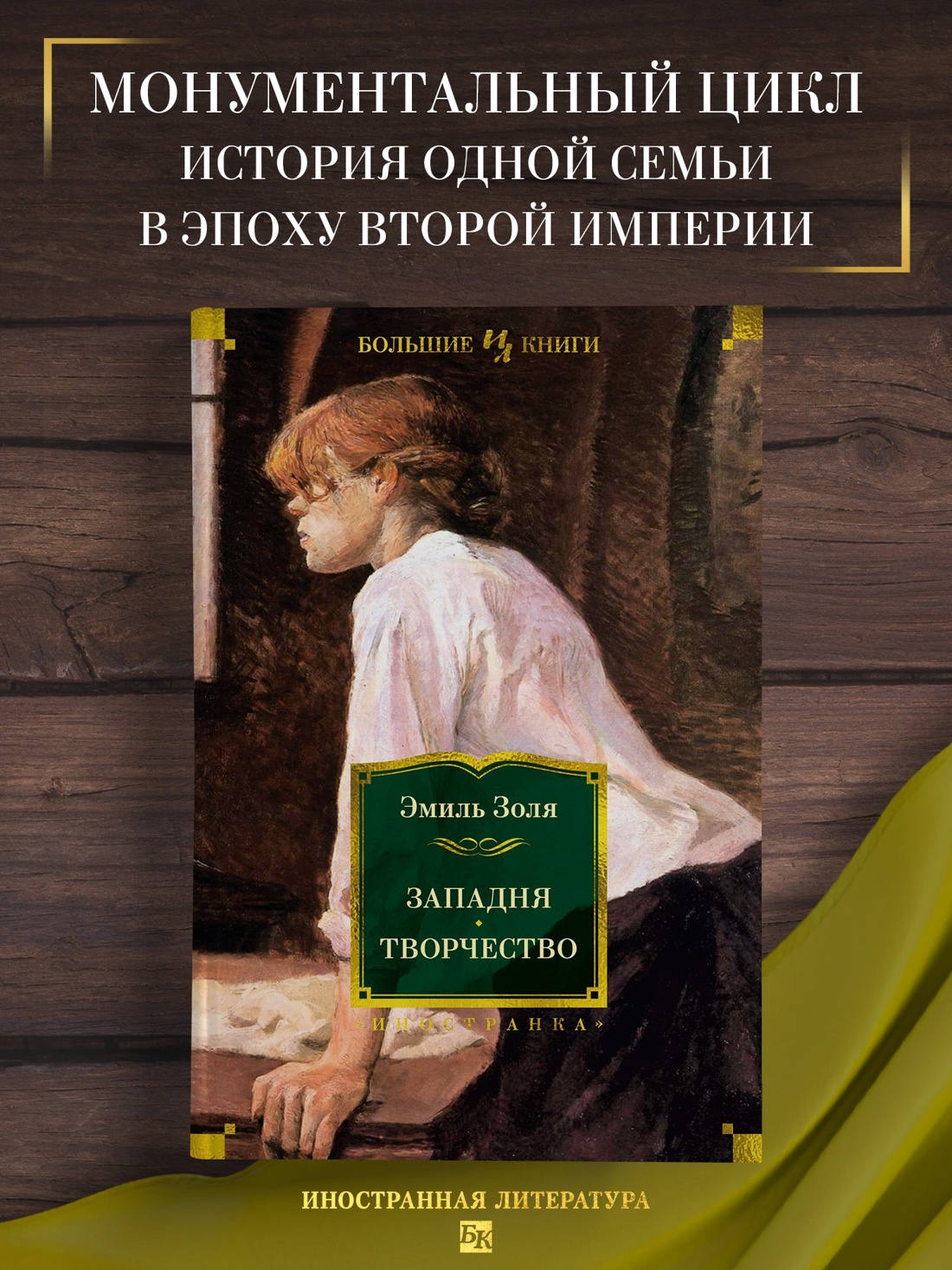 Промо материал к книге "Западня. Творчество" №0
