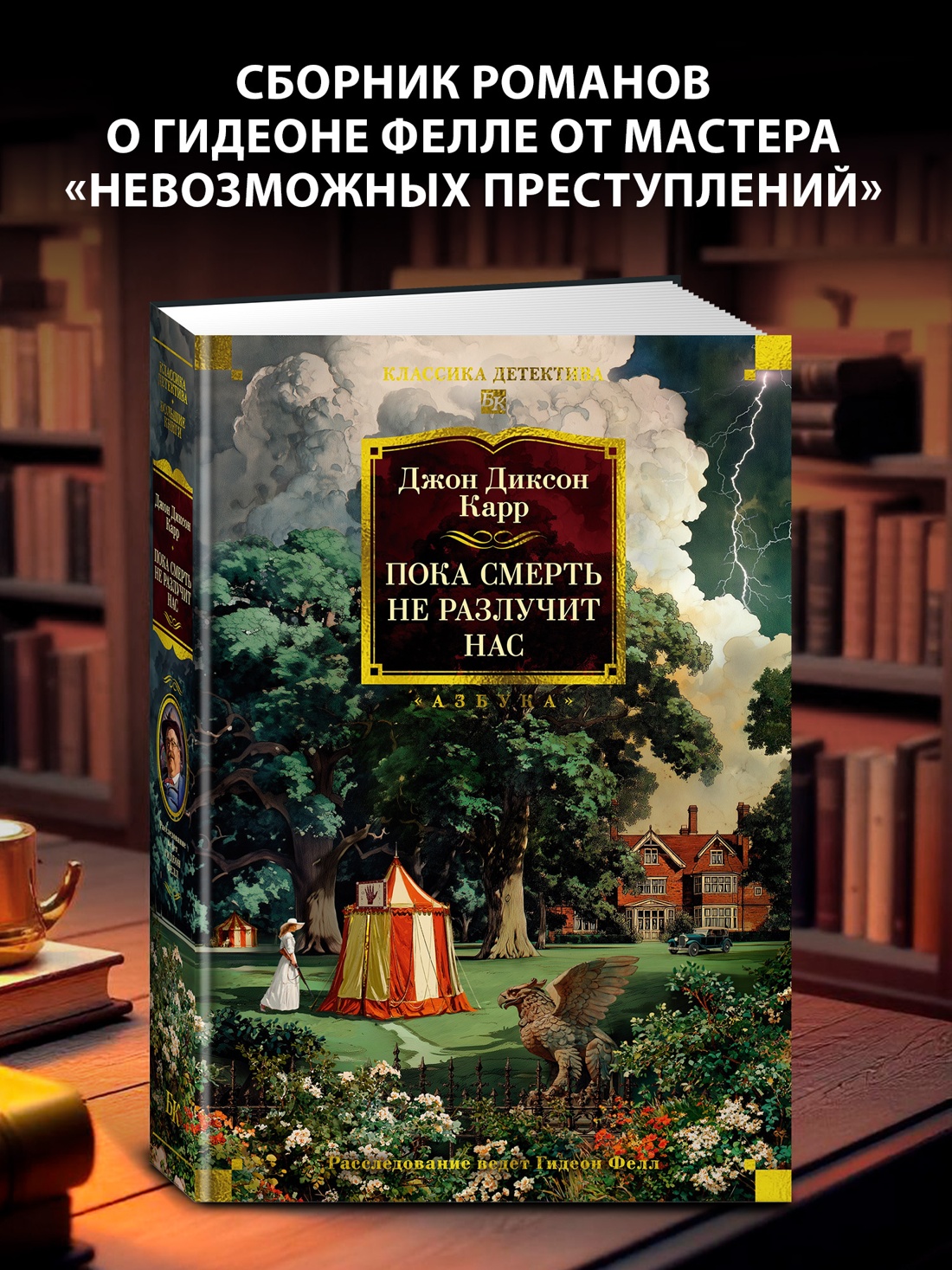 Промо материал к книге "Пока смерть не разлучит нас" №0