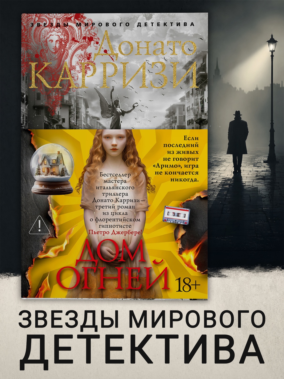 Промо материал к книге "Дом огней (твердый)" №0