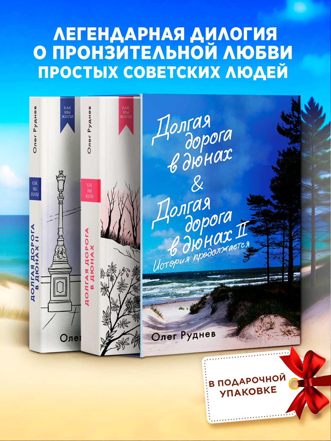 Промо материал к книге "Долгая дорога в дюнах. Вся история. Комплект из 2-х книг в коробе" №0