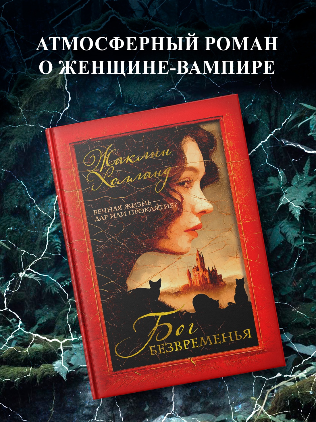 Промо материал к книге "Бог безвременья" №0