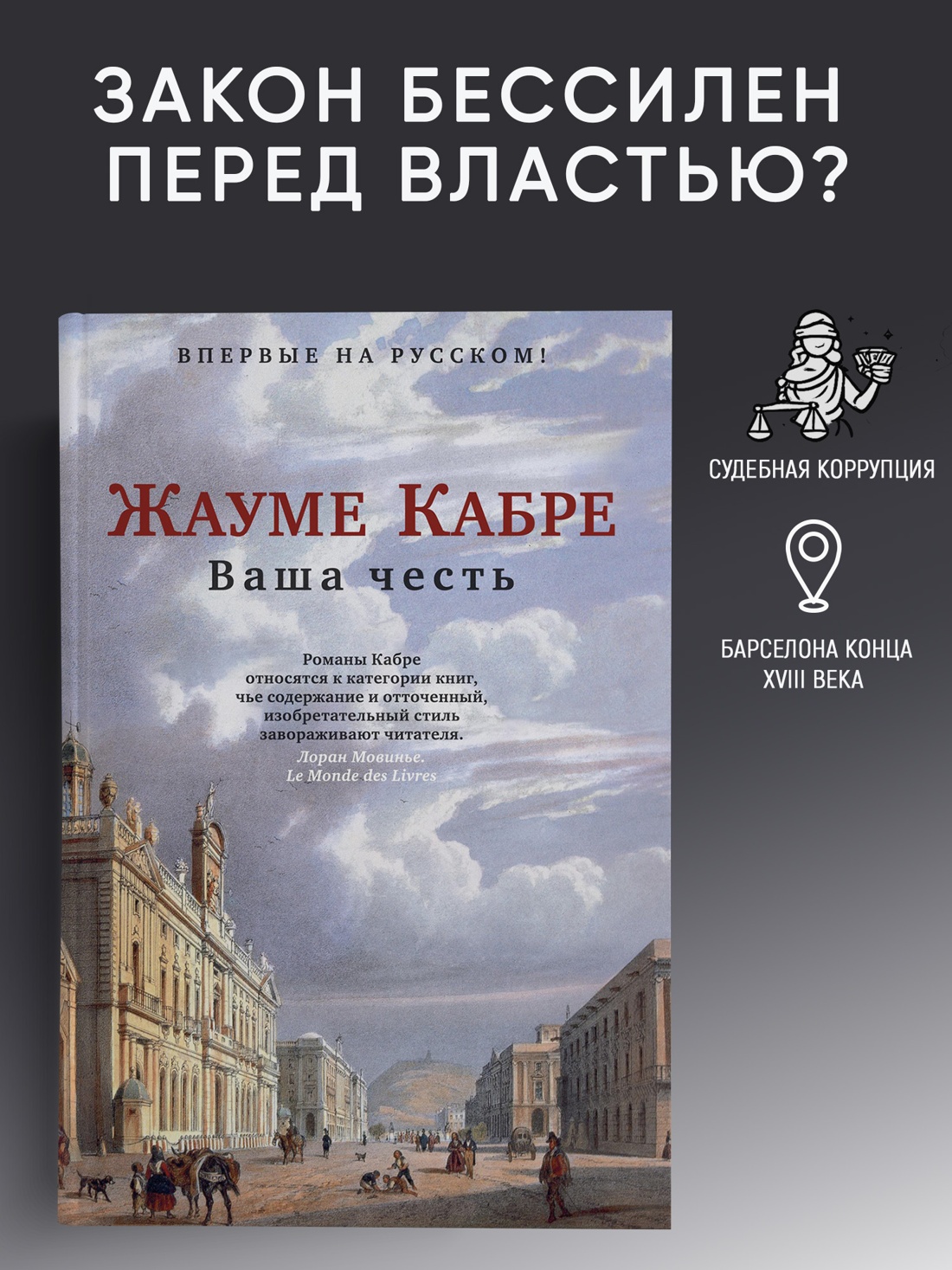 Промо материал к книге "Ваша честь (твердый)" №0