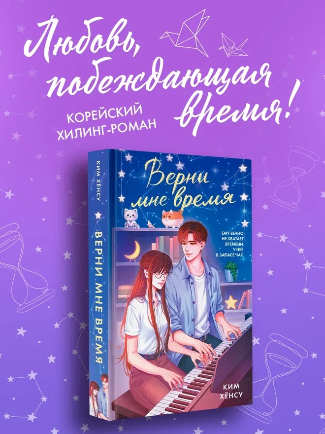 Промо материал к книге "Верни мне время" №0
