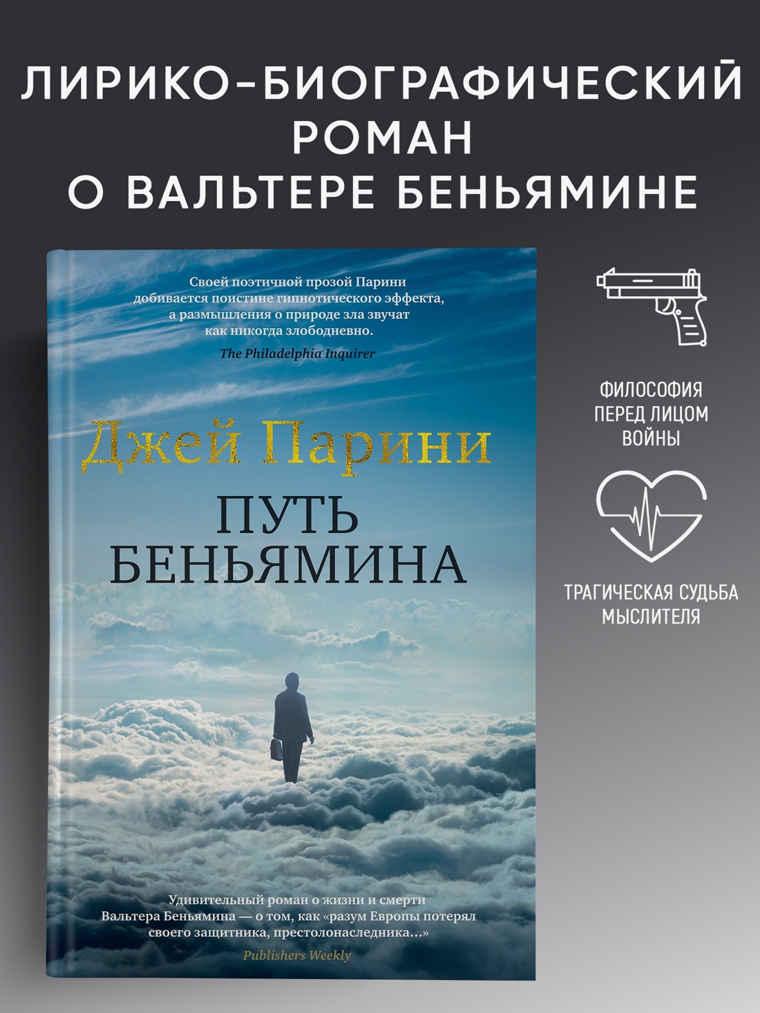 Промо материал к книге "Путь Беньямина" №0