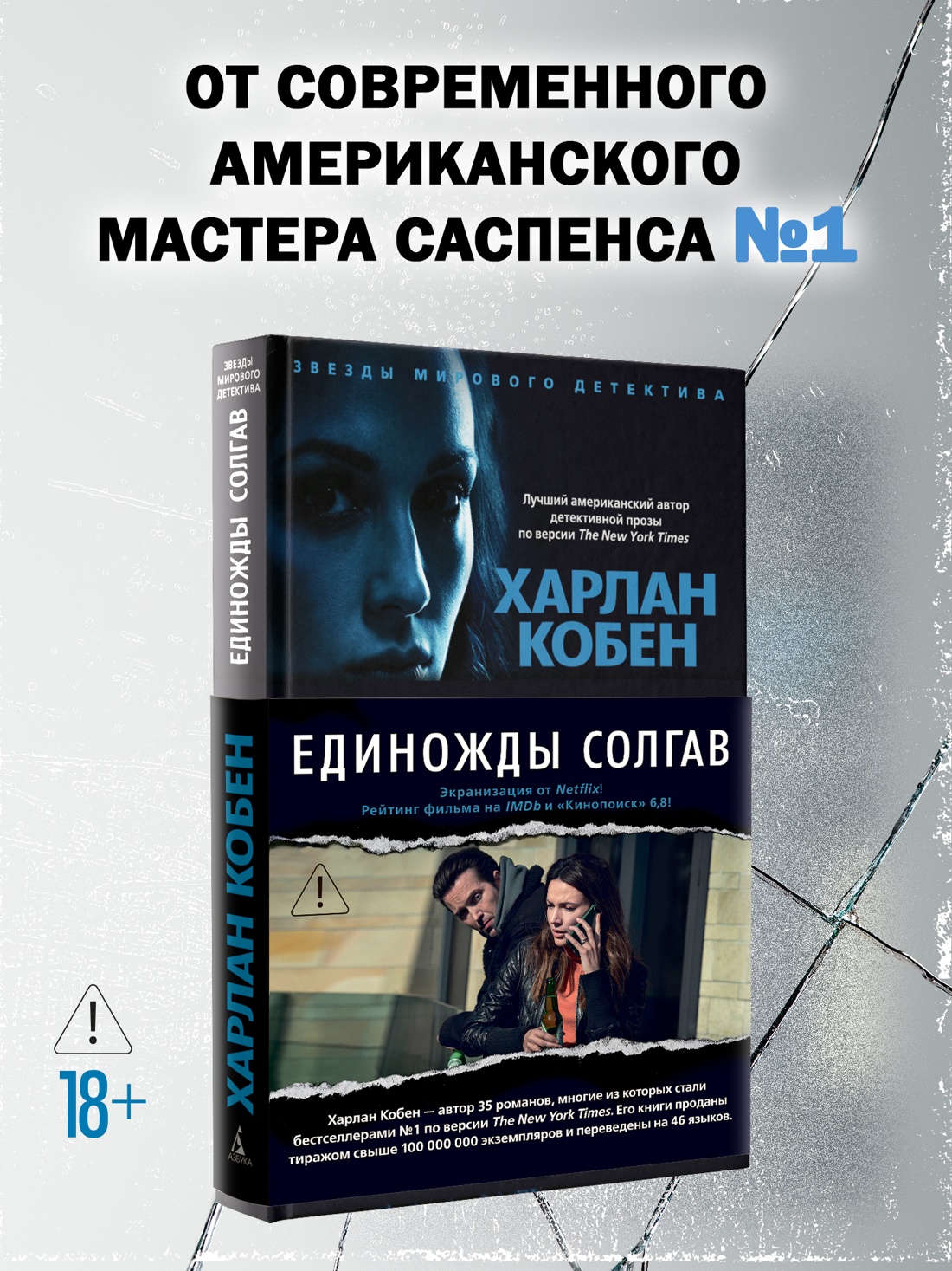 Промо материал к книге "Единожды солгав" №0