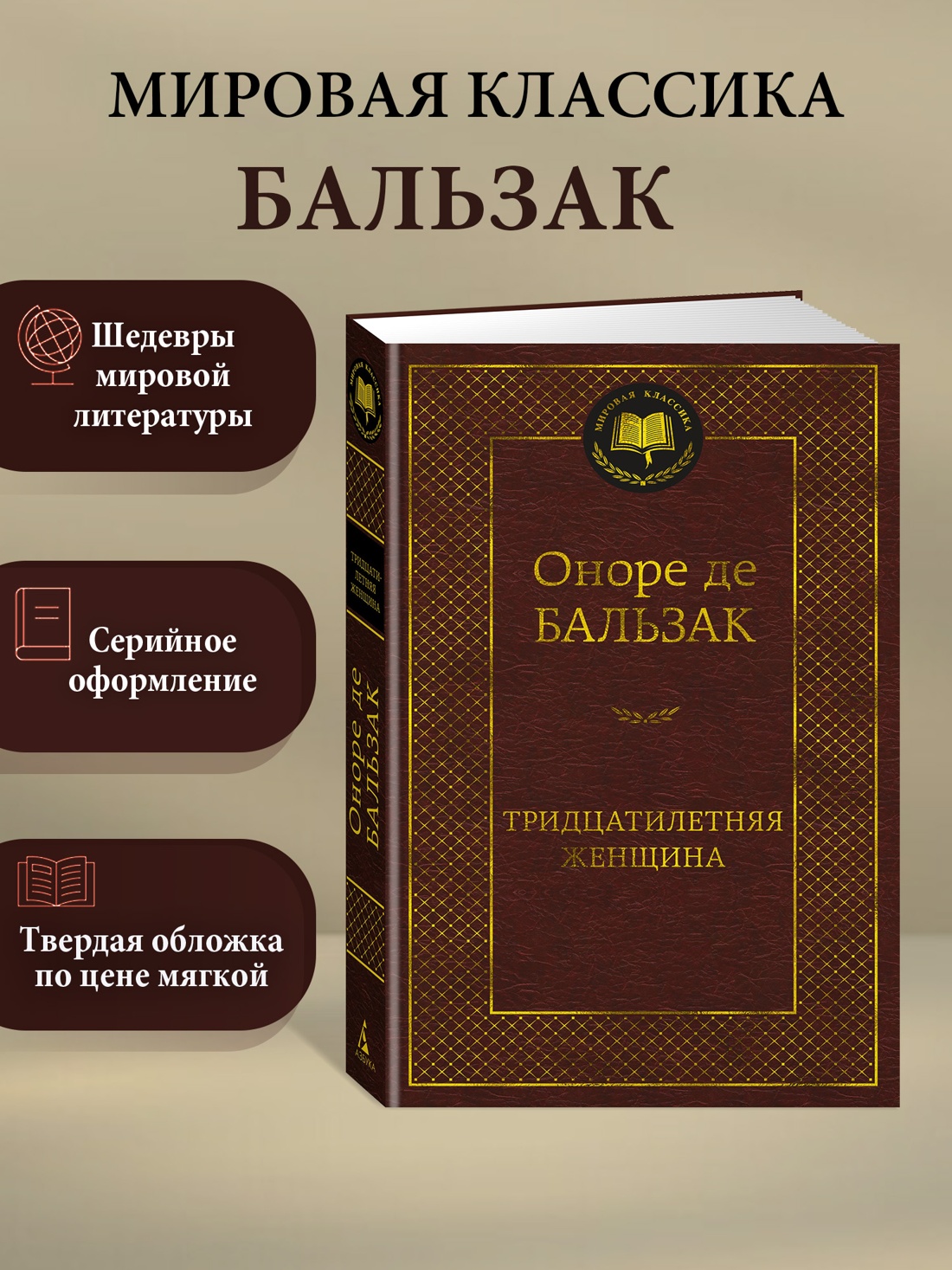 Промо материал к книге "Тридцатилетняя женщина" №0