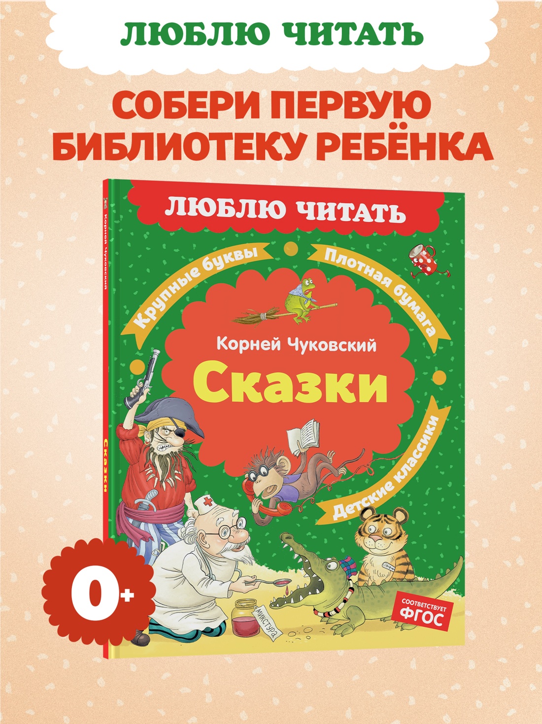 Промо материал к книге "Сказки (илл. Ольга Громова и др.)" №0