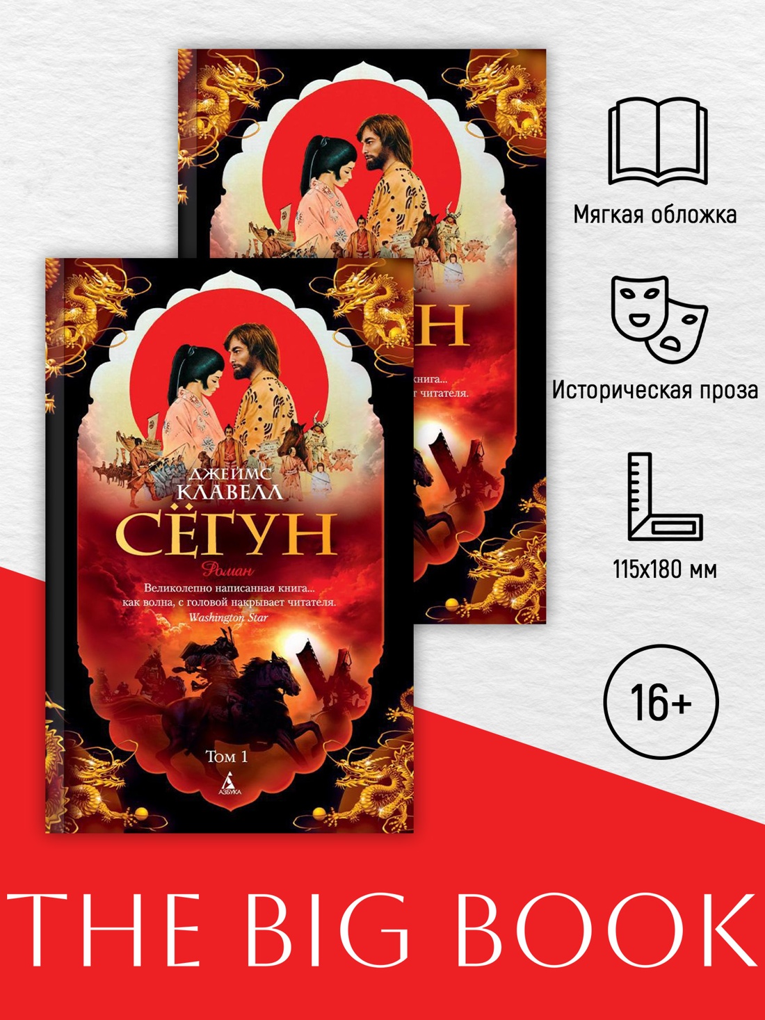 Промо материал к книге "Сёгун (в 2-х томах) (комплект)" №0