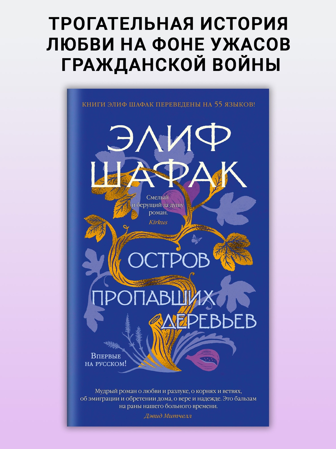 Промо материал к книге "Остров пропавших деревьев (твердый)" №0