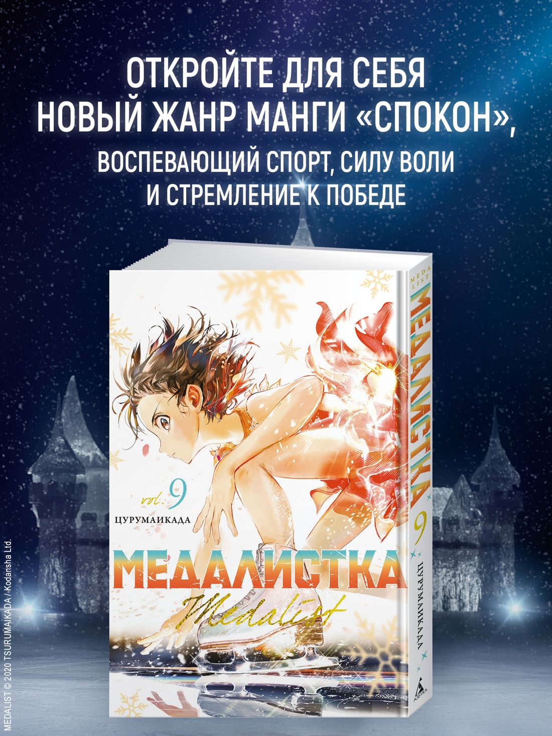 Промо материал к книге "Медалистка. Книга 9" №0