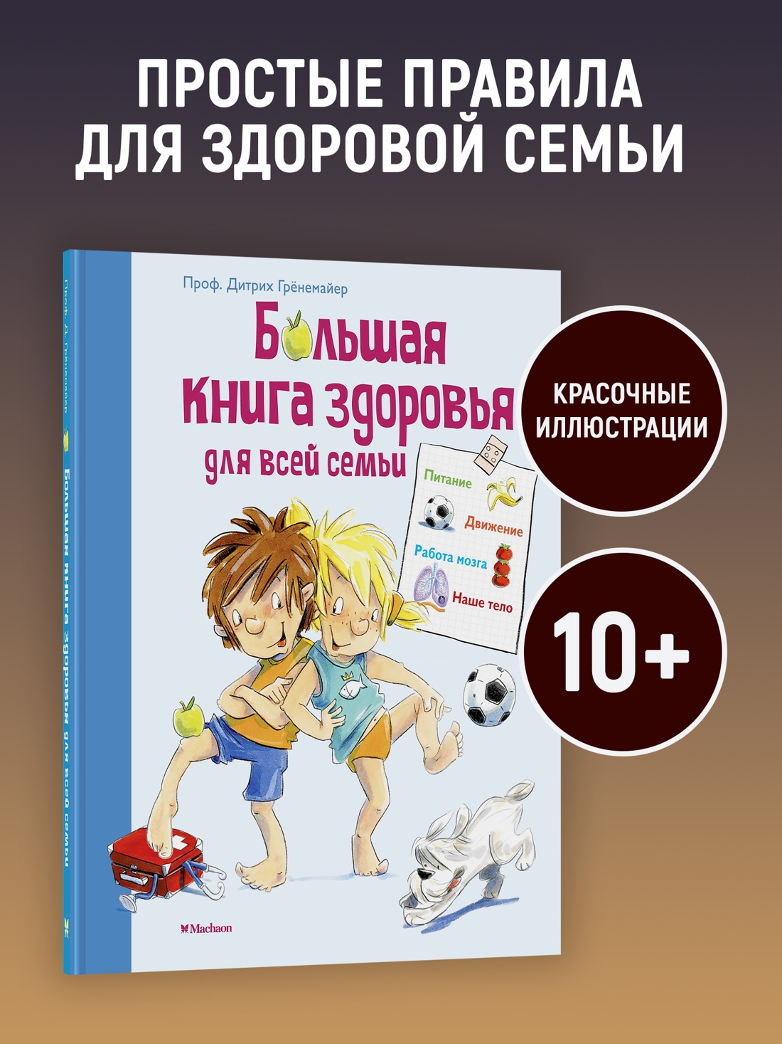 Промо материал к книге "Большая книга здоровья для всей семьи" №0
