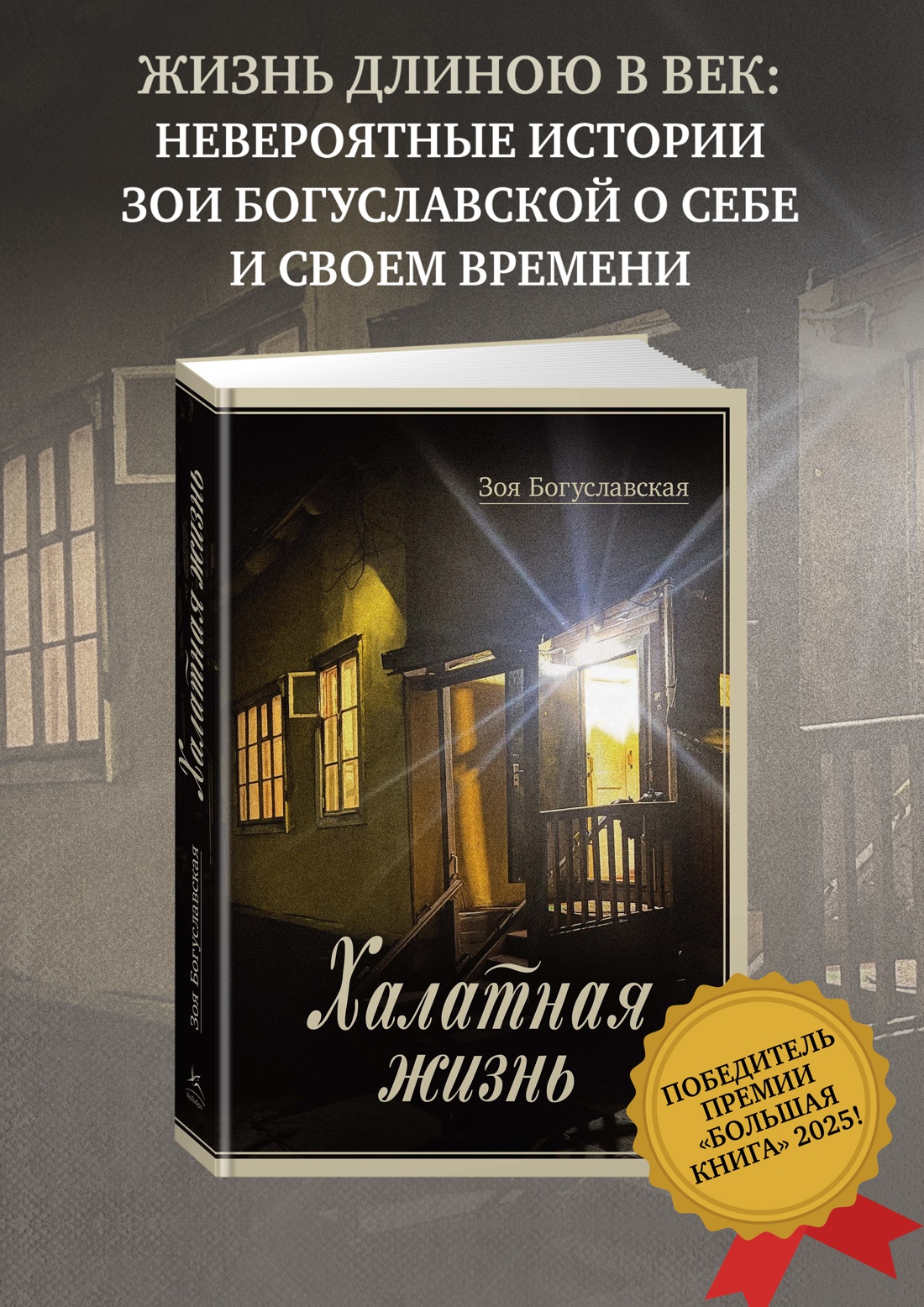 Промо материал к книге "Халатная жизнь" №0