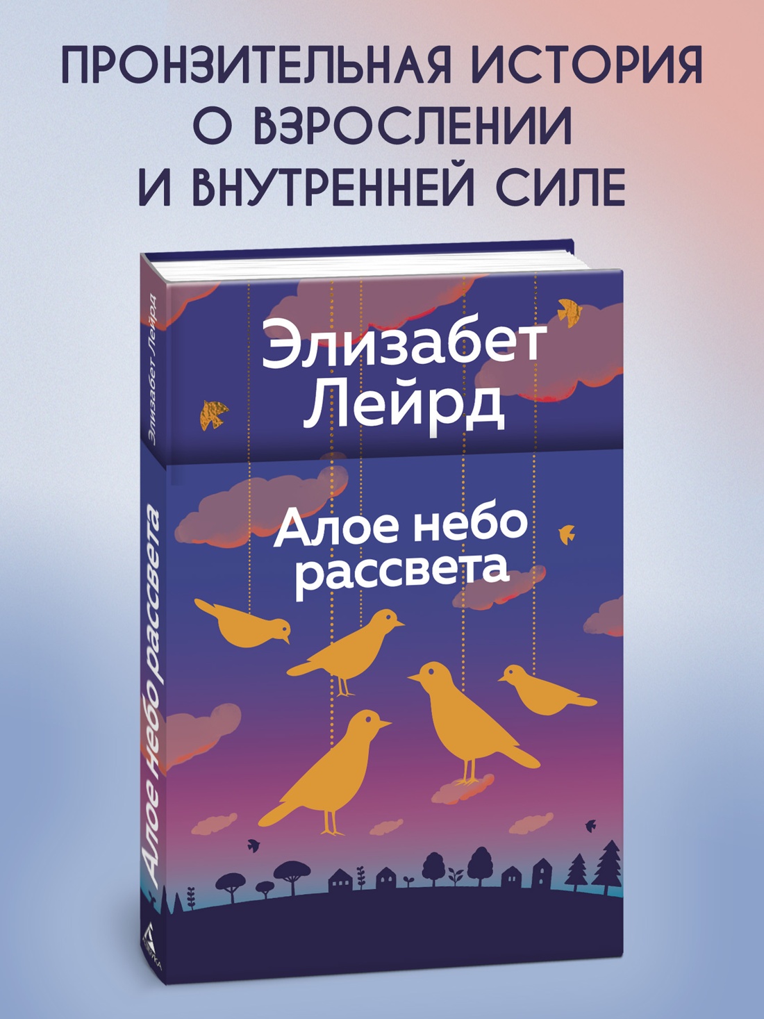 Промо материал к книге "Алое небо рассвета" №0