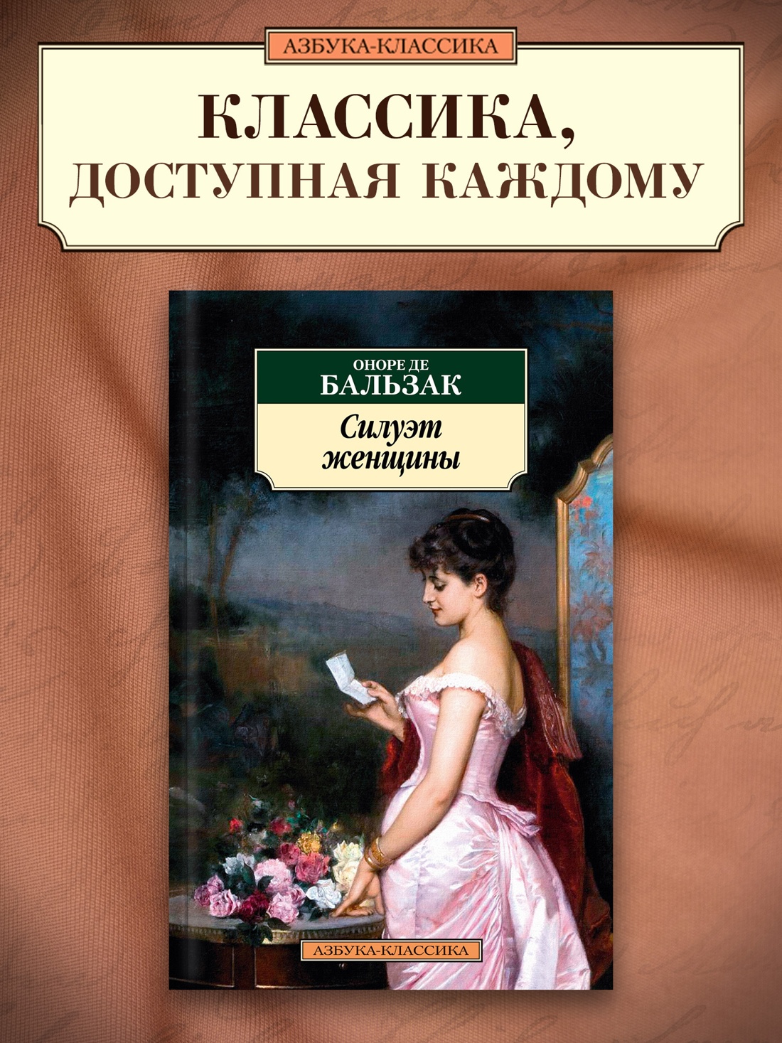 Промо материал к книге "Силуэт женщины" №0