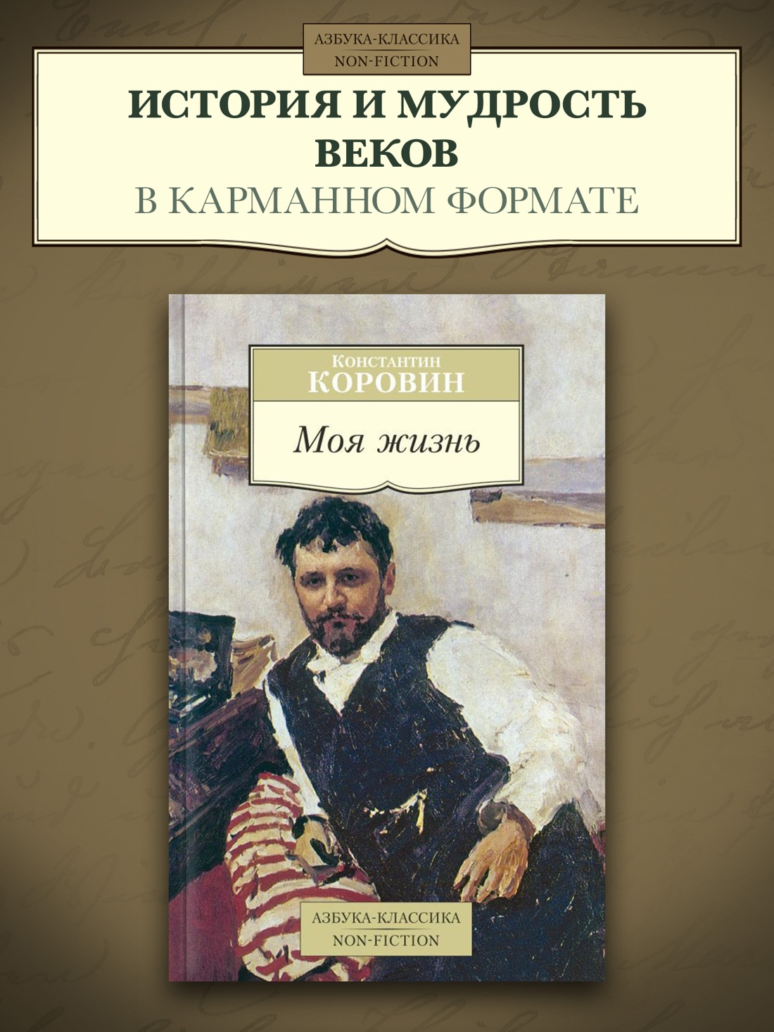Промо материал к книге "Моя жизнь" №0
